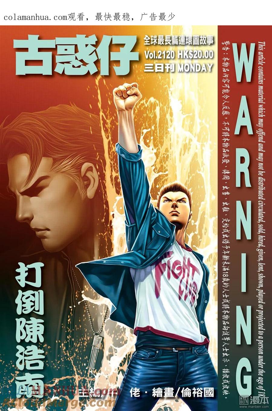 古惑仔 第2120回 打倒陳浩南 第1页