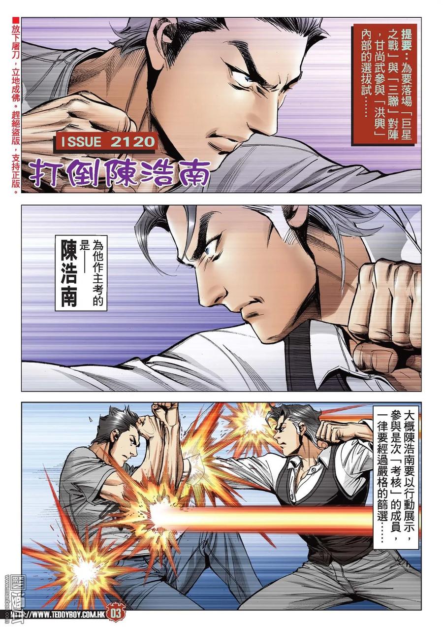 古惑仔 第2120回 打倒陳浩南 第2页