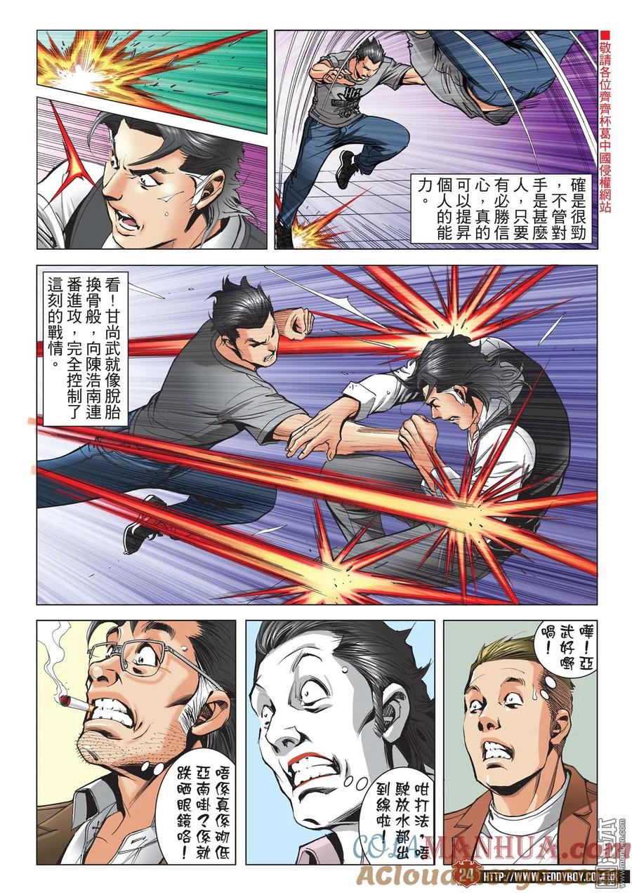 古惑仔 第2120回 打倒陳浩南 第23页