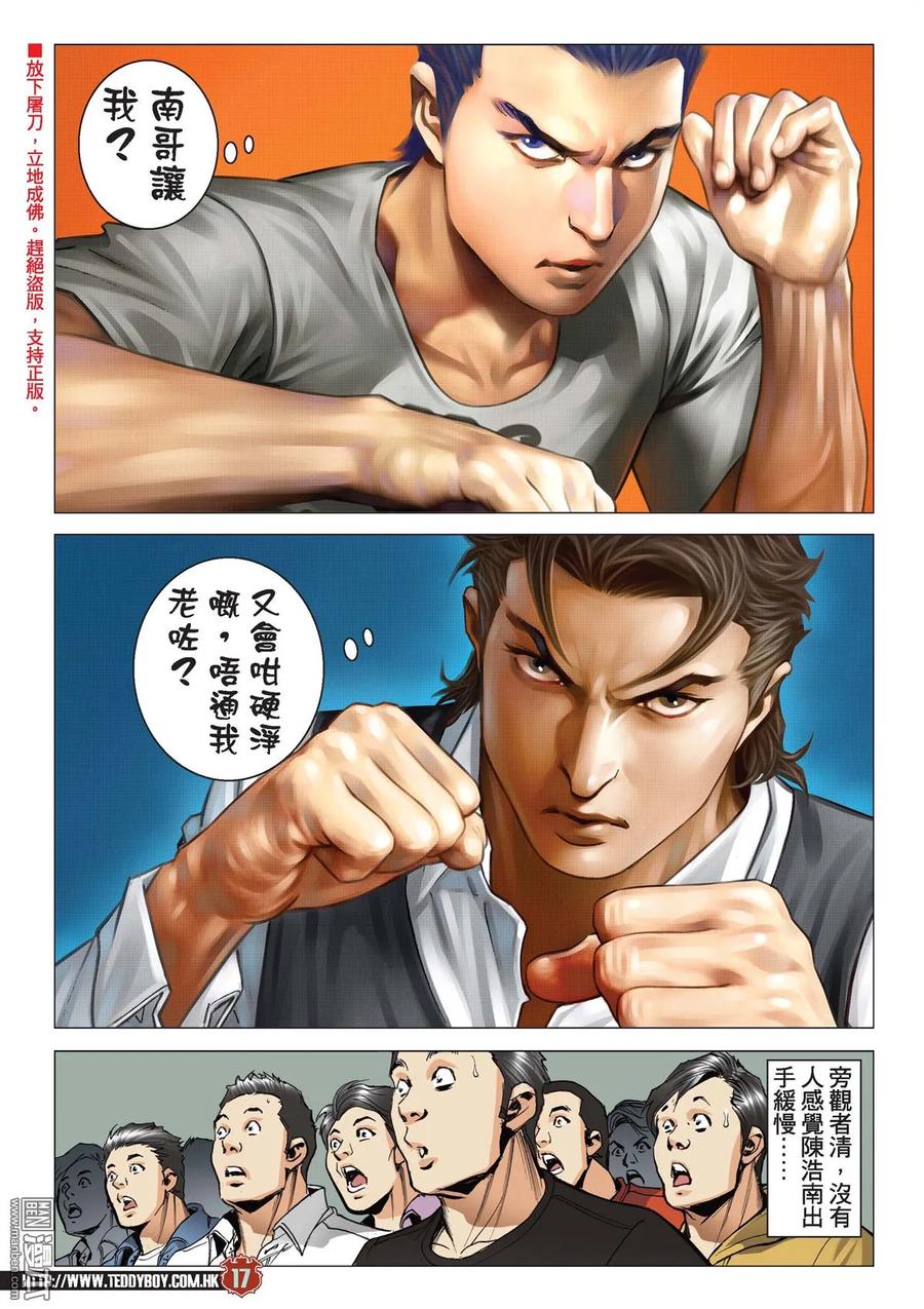 古惑仔 第2120回 打倒陳浩南 第16页