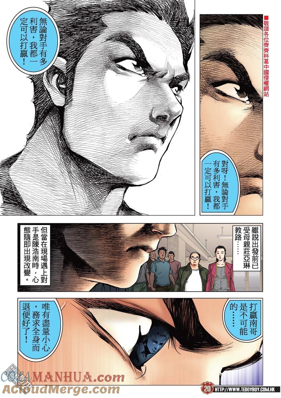 古惑仔 第2120回 打倒陳浩南 第19页