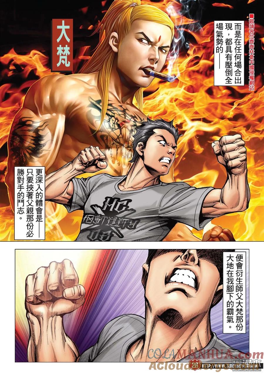 古惑仔 第2120回 打倒陳浩南 第25页