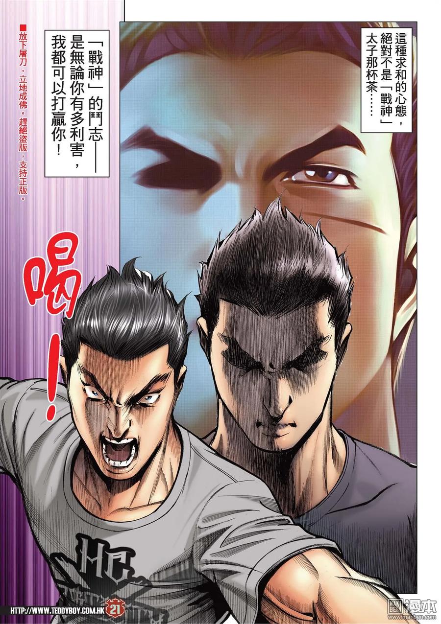 古惑仔 第2120回 打倒陳浩南 第20页