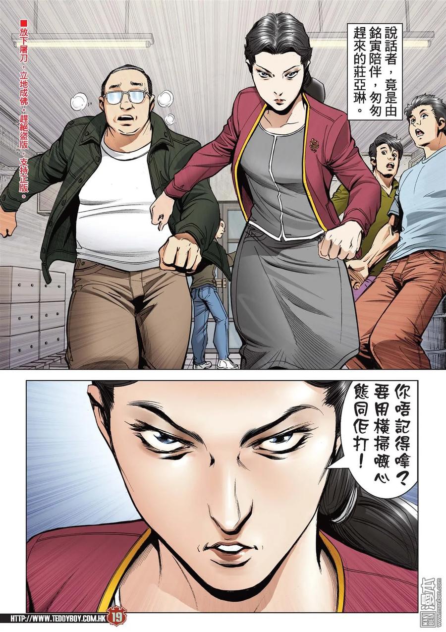 古惑仔 第2120回 打倒陳浩南 第18页