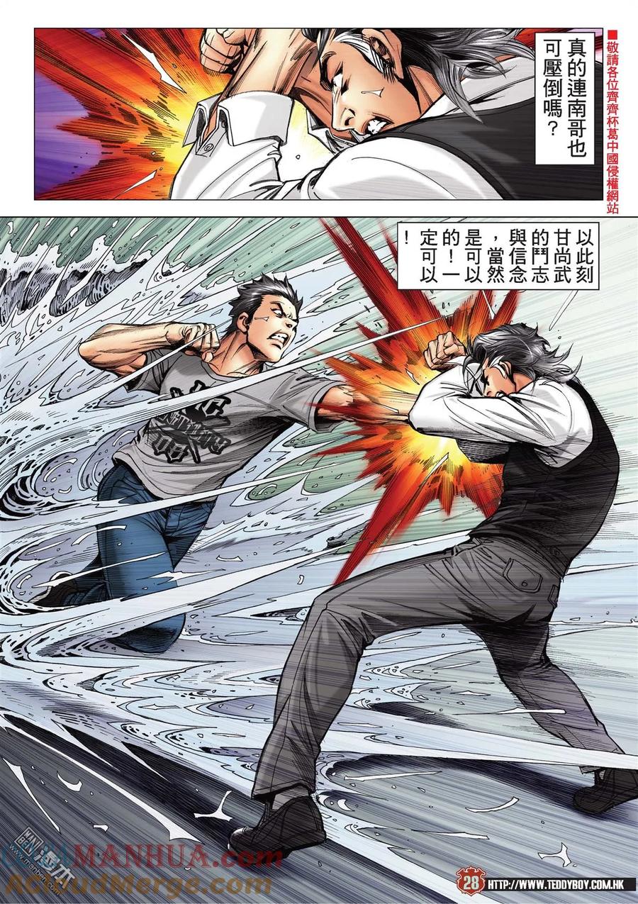 古惑仔 第2120回 打倒陳浩南 第27页