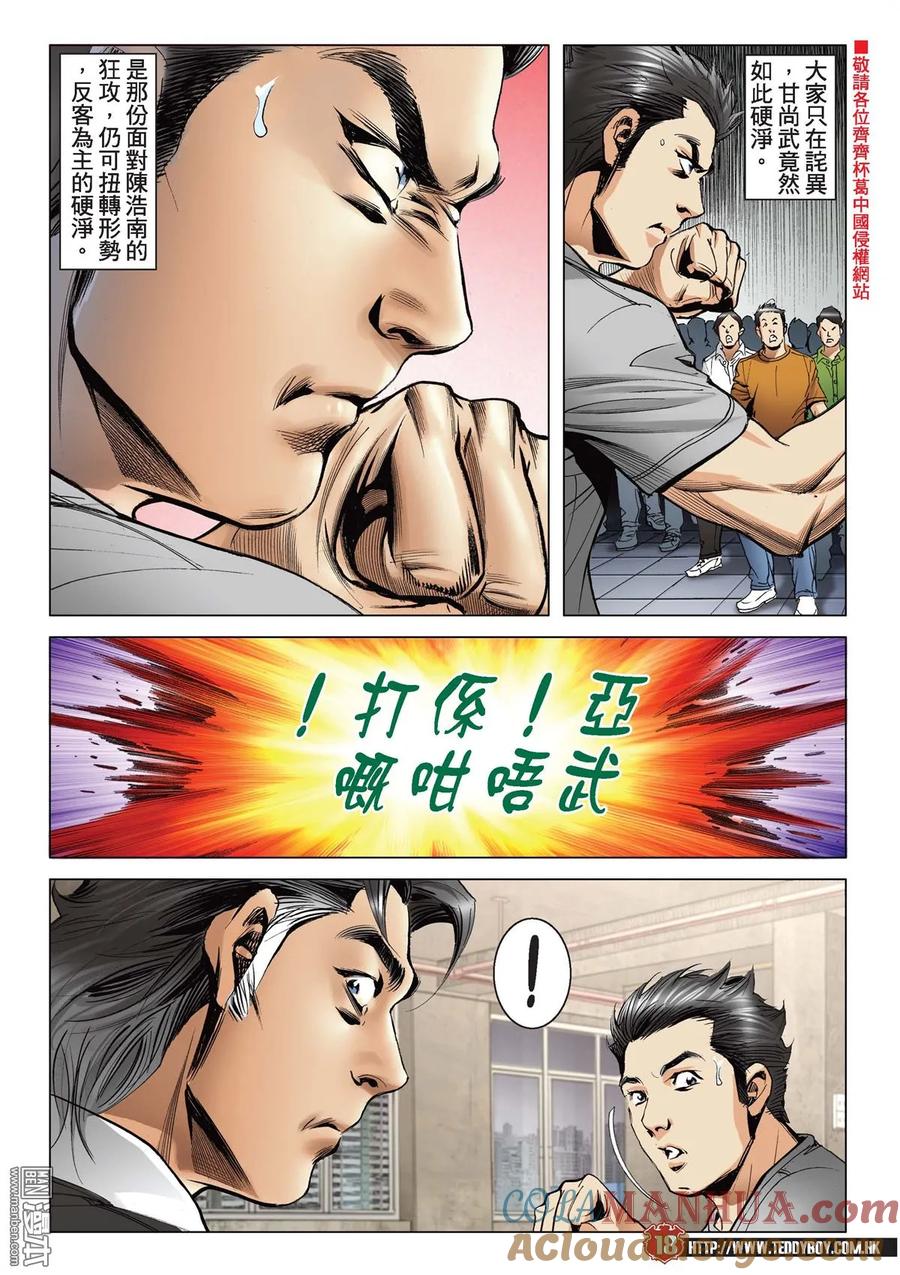 古惑仔 第2120回 打倒陳浩南 第17页