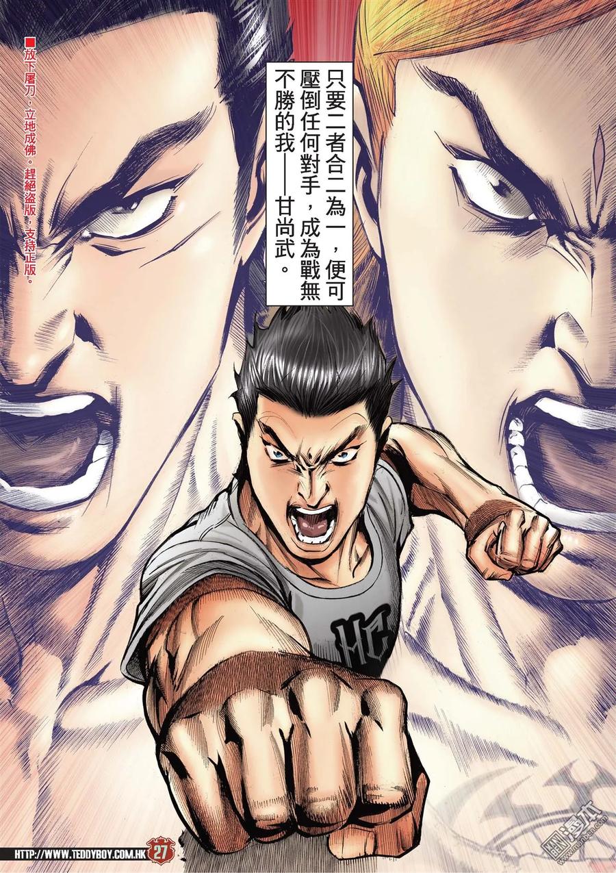 古惑仔 第2120回 打倒陳浩南 第26页