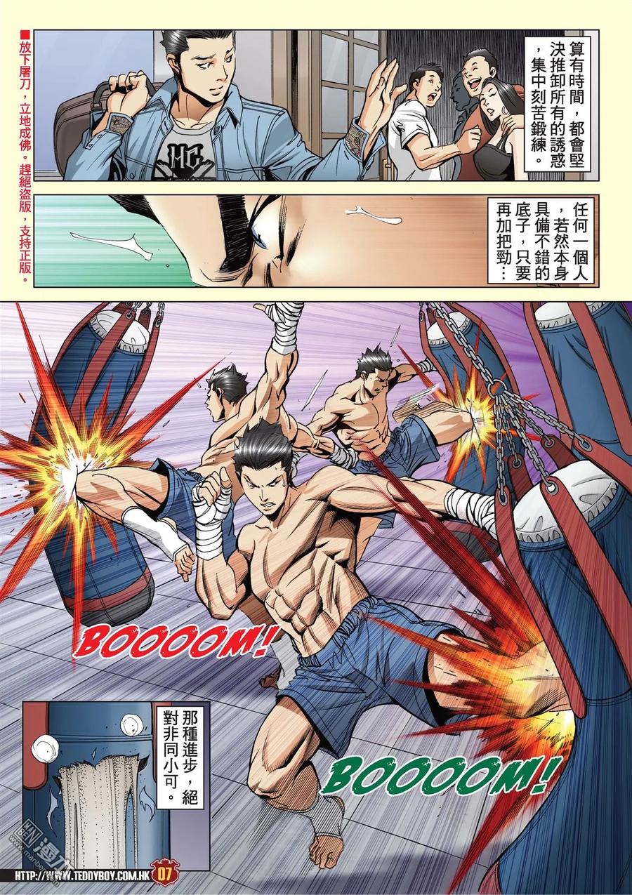古惑仔 第2121回 過江龍 第6页