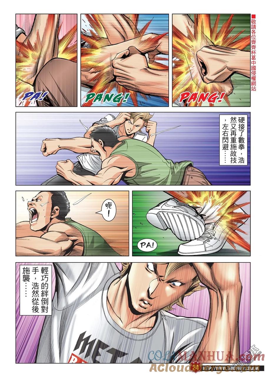 古惑仔 第2121回 過江龍 第23页
