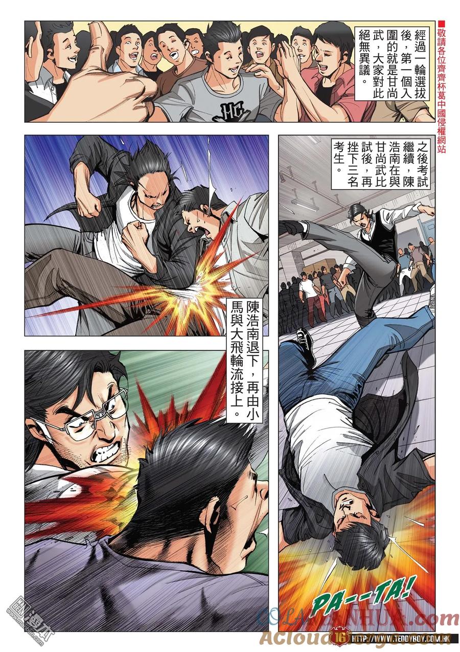 古惑仔 第2121回 過江龍 第15页