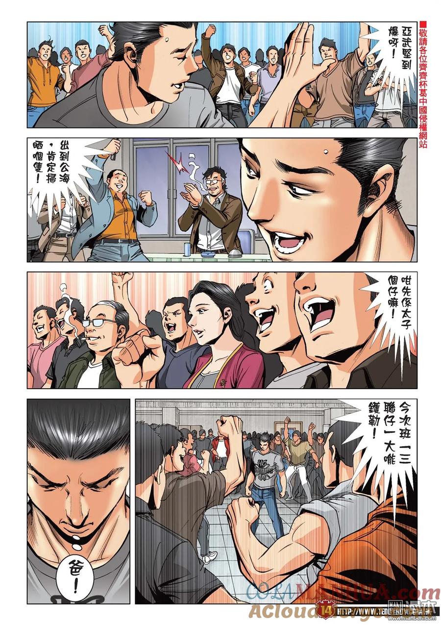 古惑仔 第2121回 過江龍 第13页