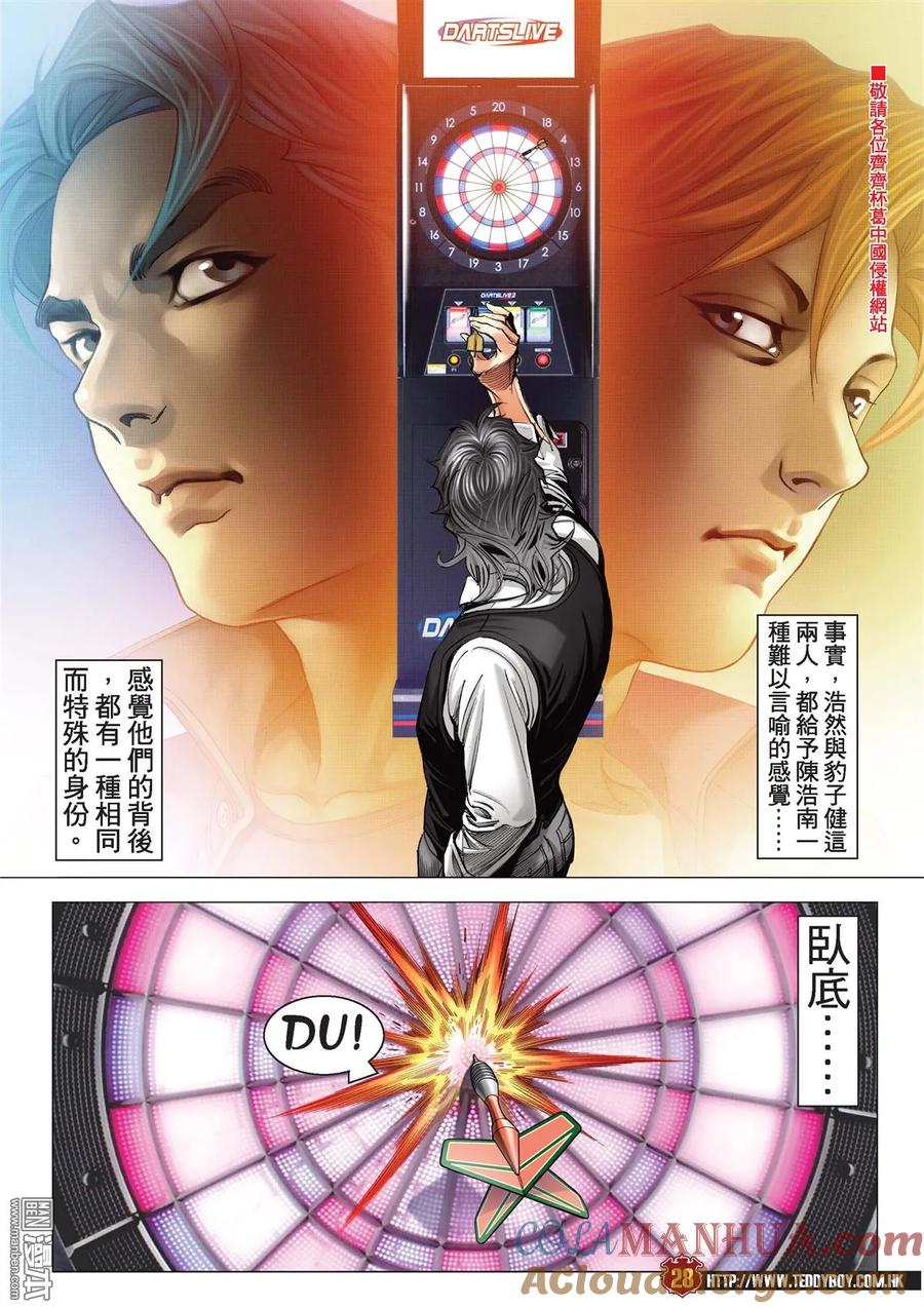 古惑仔 第2121回 過江龍 第27页