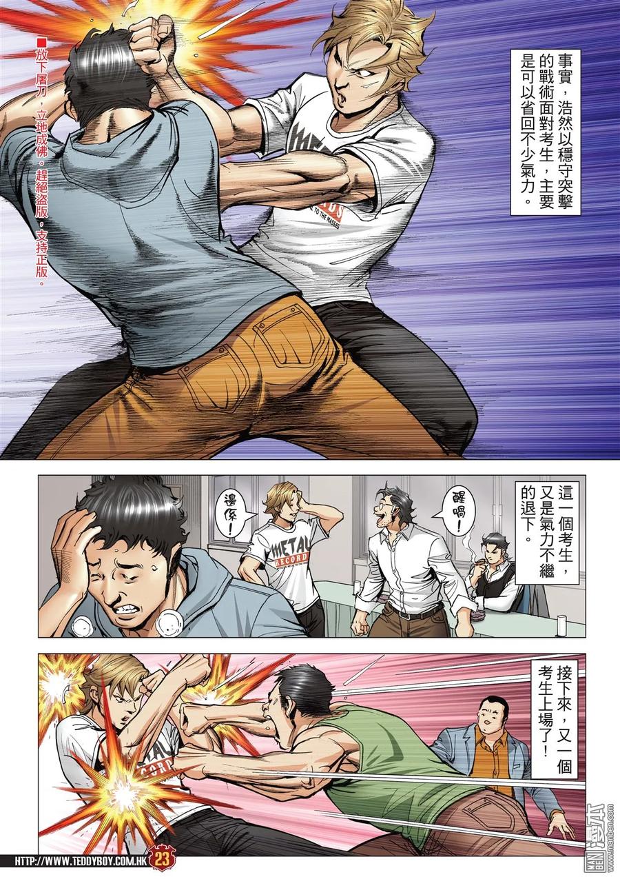 古惑仔 第2121回 過江龍 第22页