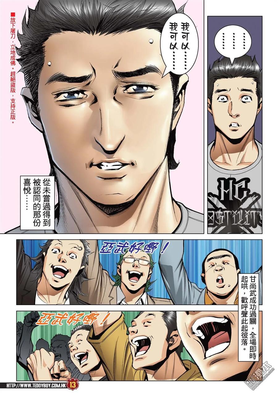 古惑仔 第2121回 過江龍 第12页