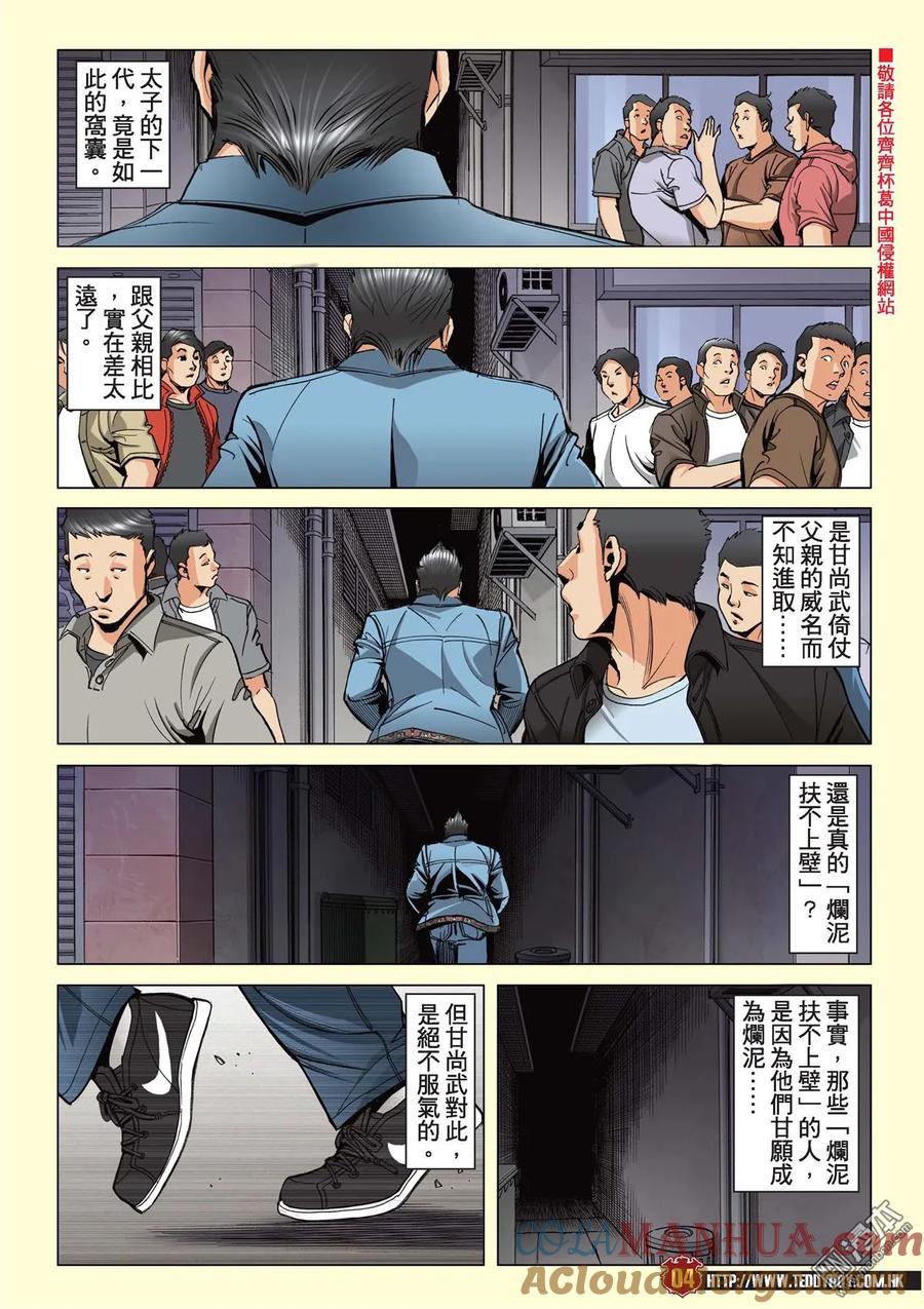 古惑仔 第2121回 過江龍 第3页