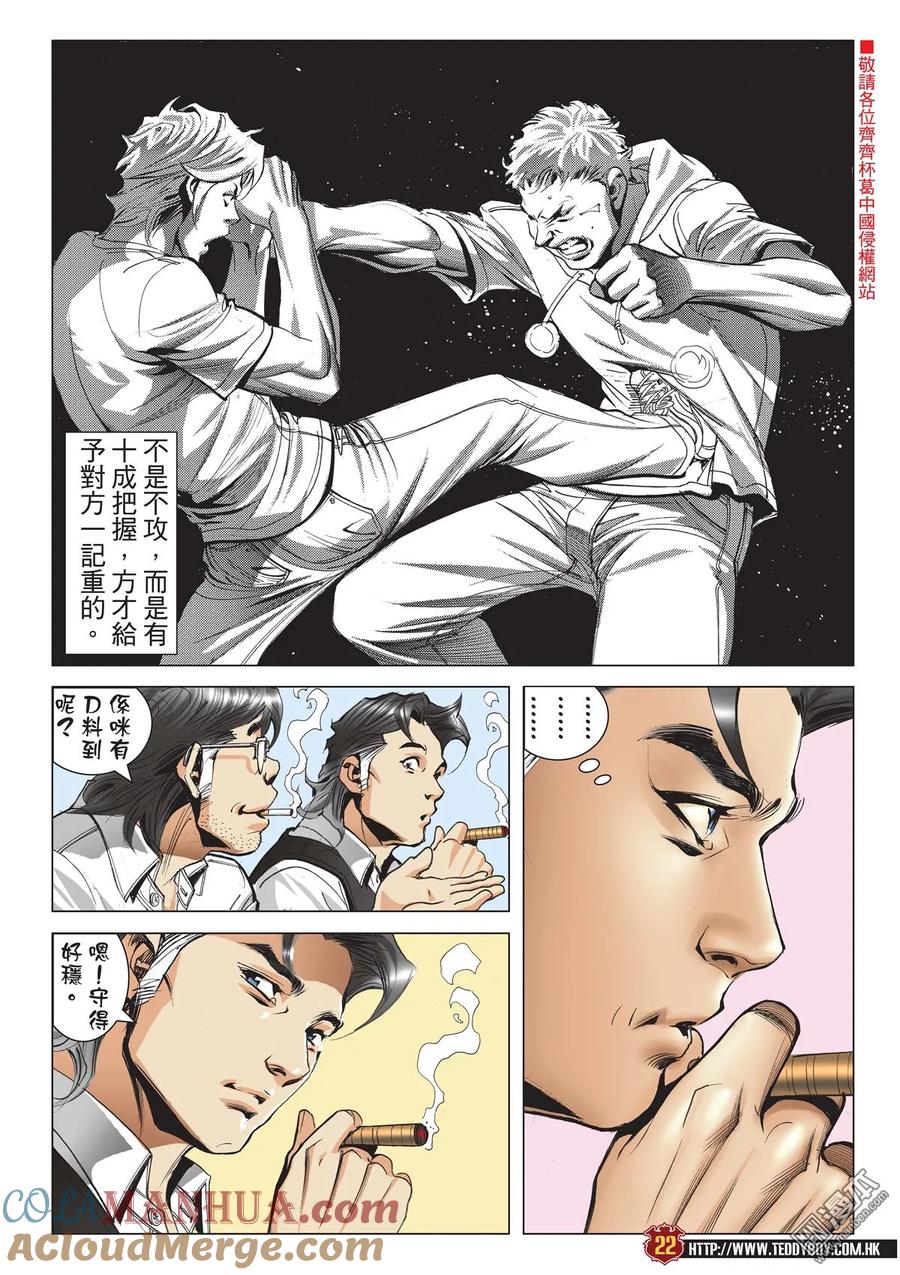 古惑仔 第2121回 過江龍 第21页
