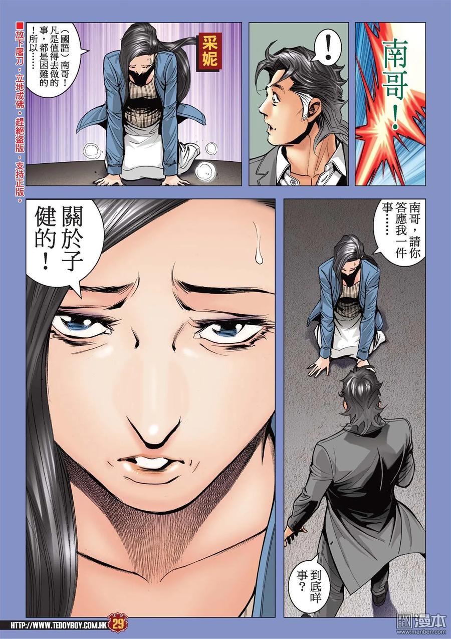古惑仔 第2121回 過江龍 第28页