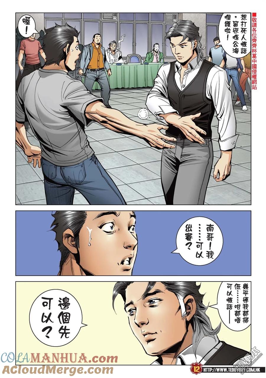 古惑仔 第2121回 過江龍 第11页