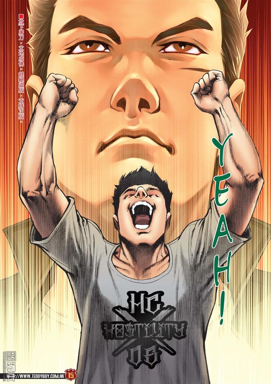 古惑仔 第2121回 過江龍 第14页