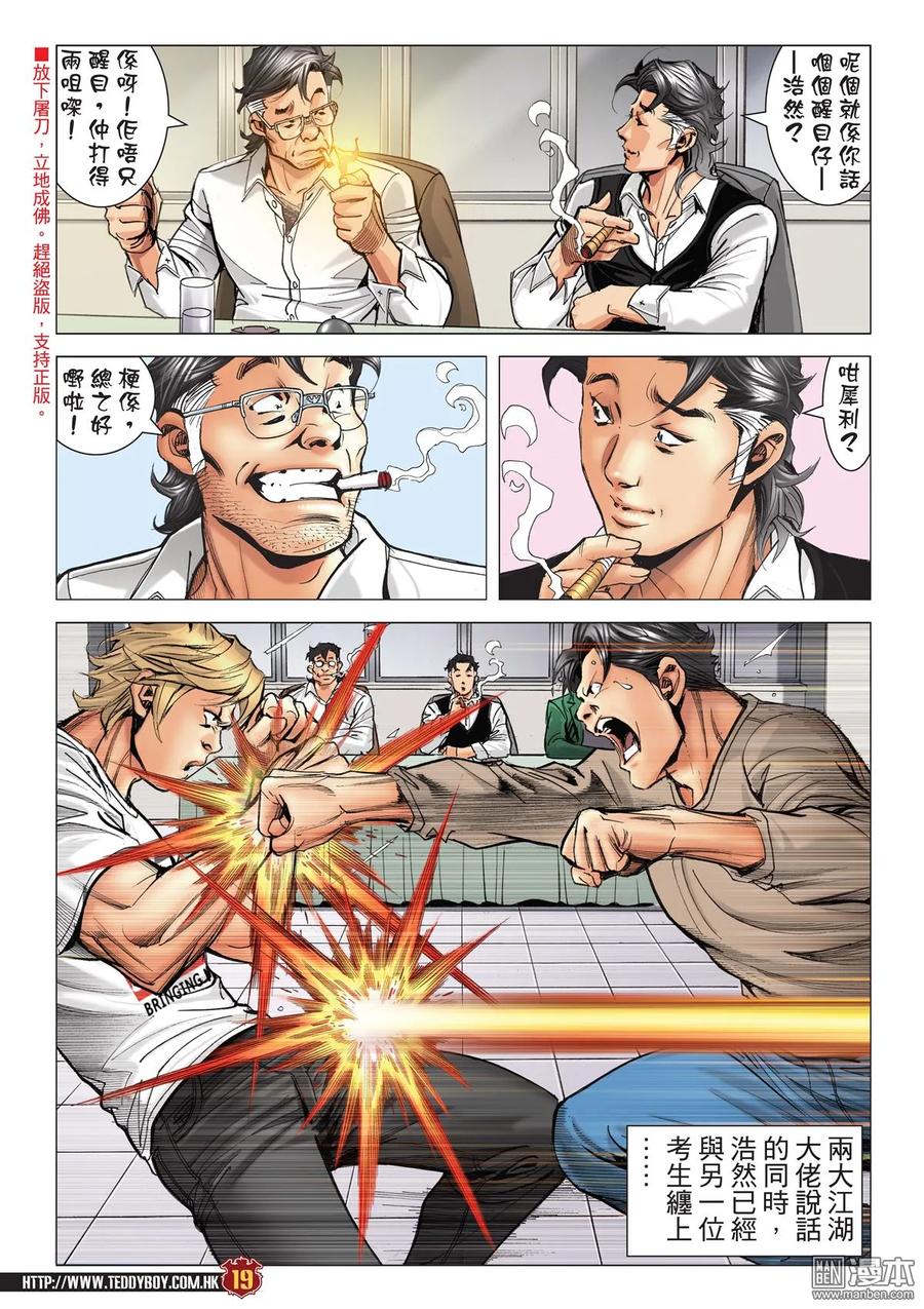 古惑仔 第2121回 過江龍 第18页