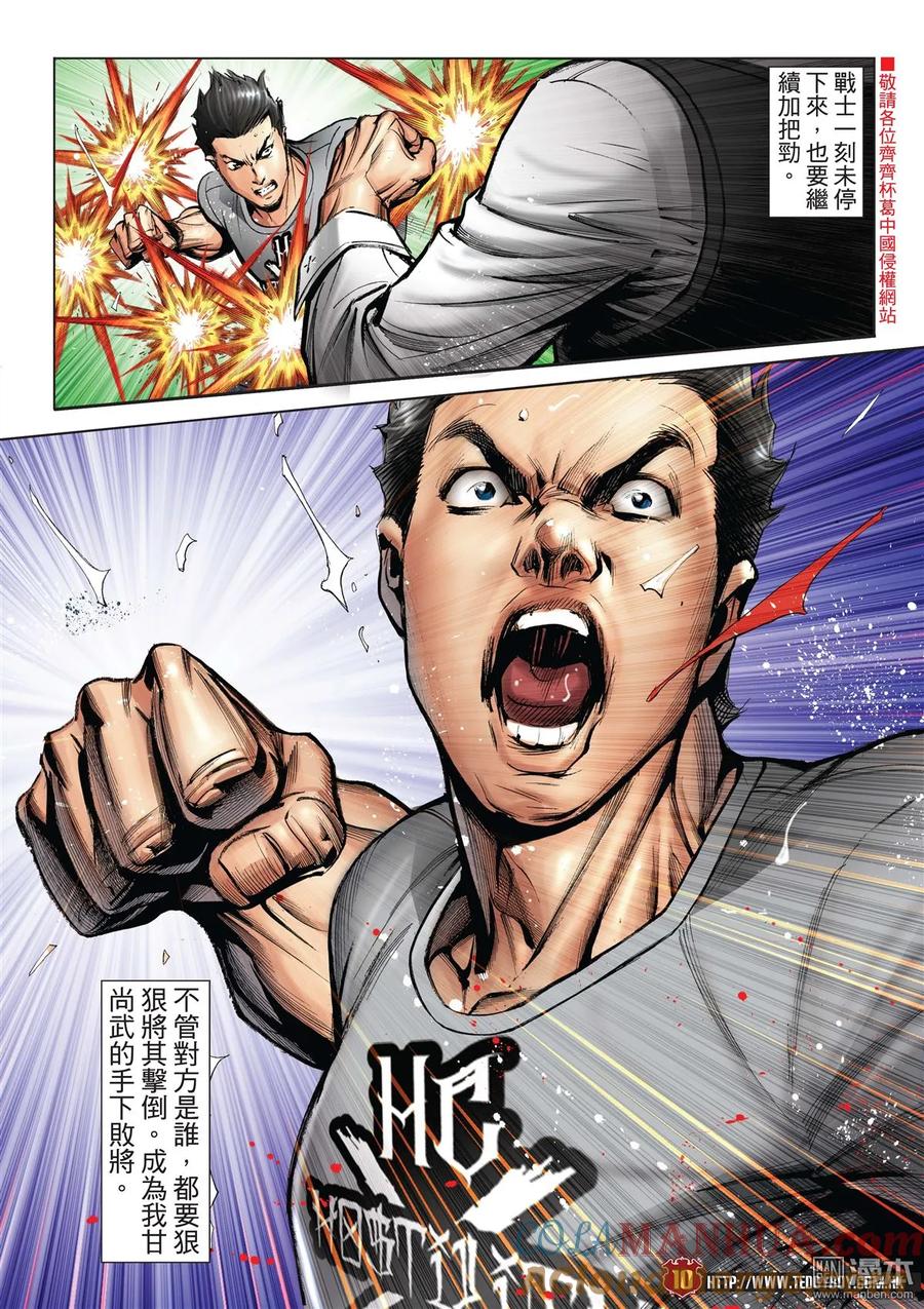 古惑仔 第2121回 過江龍 第9页