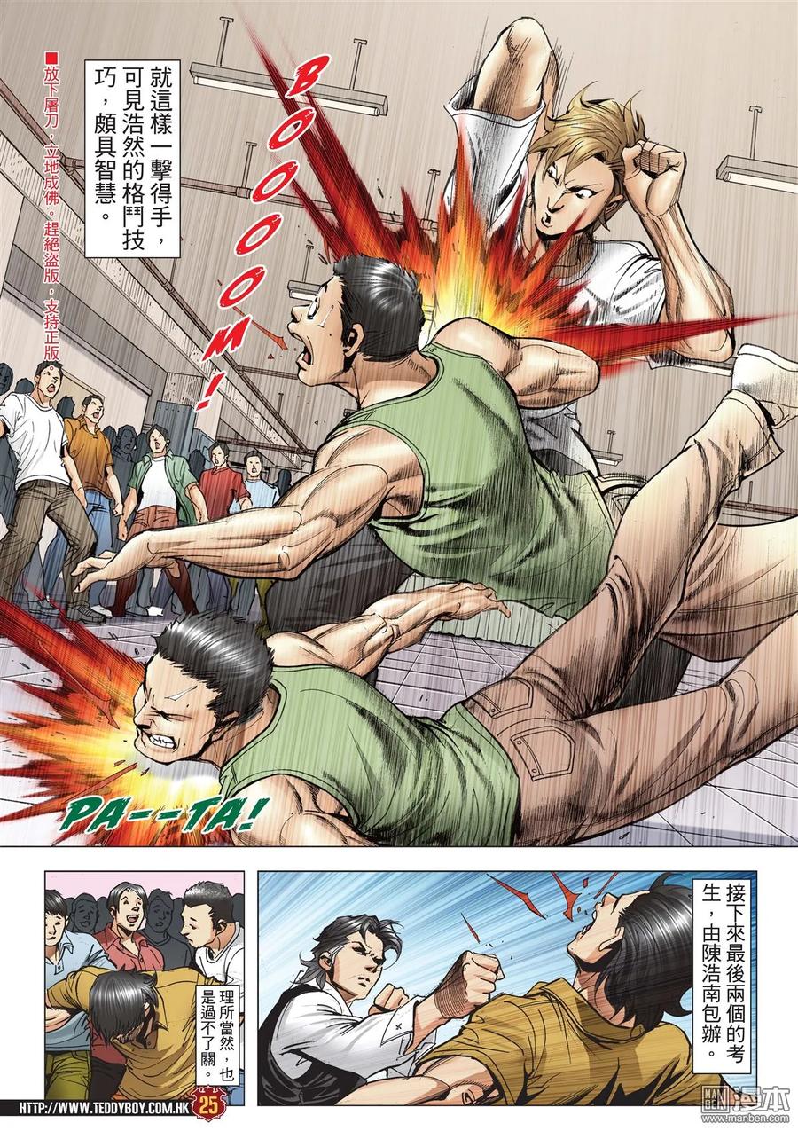 古惑仔 第2121回 過江龍 第24页