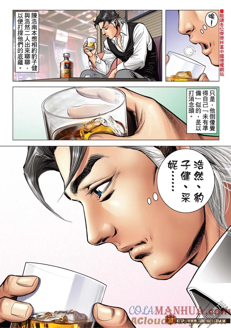 古惑仔 第2121回 過江龍 第29页