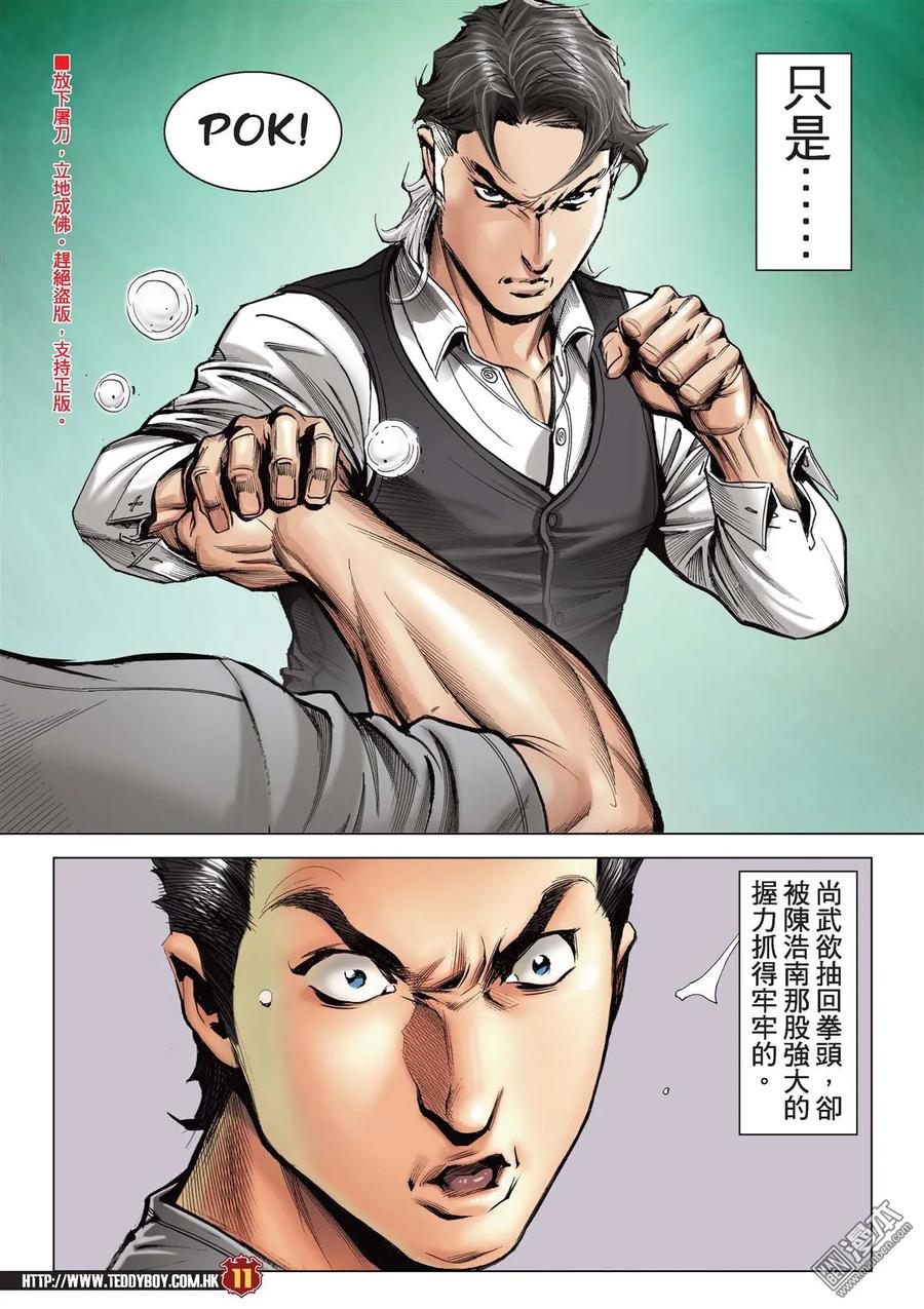 古惑仔 第2121回 過江龍 第10页