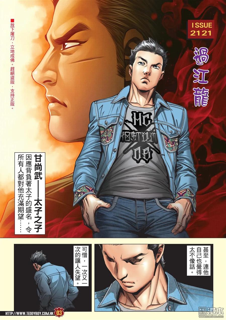 古惑仔 第2121回 過江龍 第2页