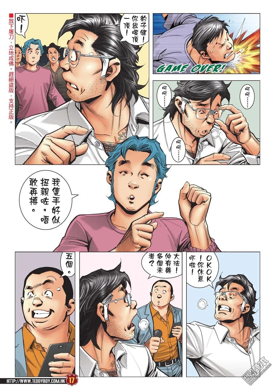 古惑仔 第2121回 過江龍 第16页