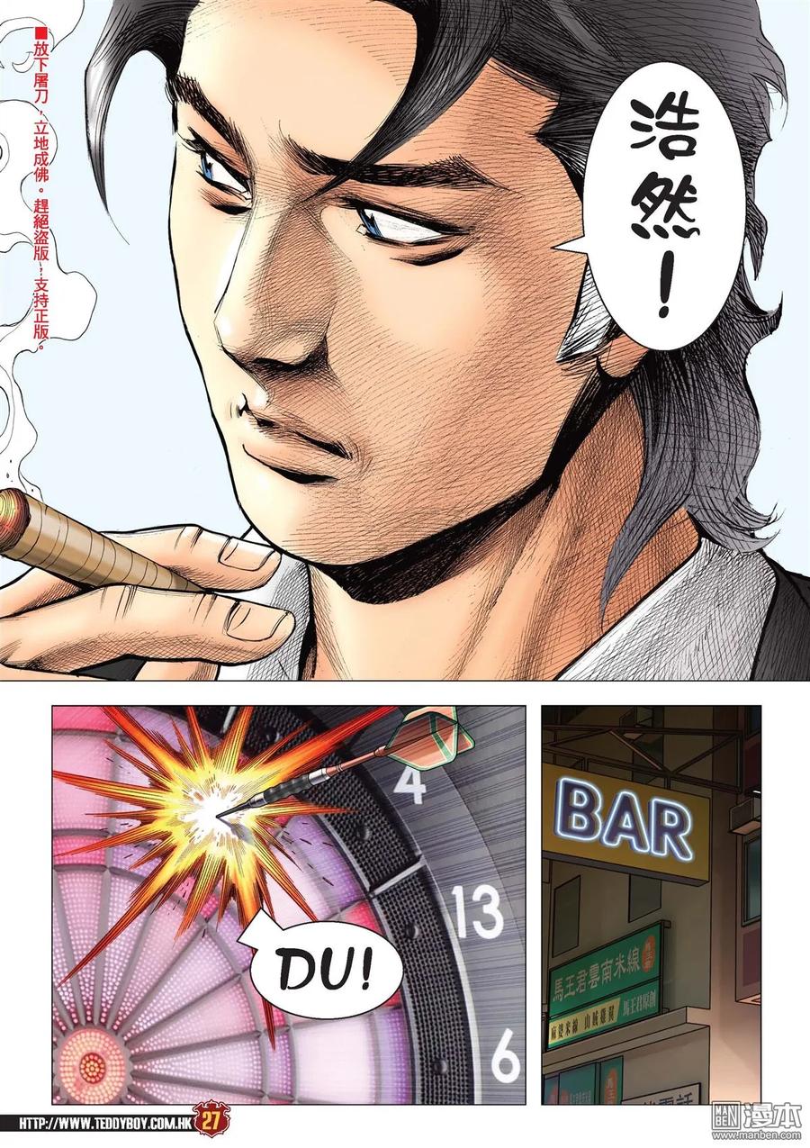 古惑仔 第2121回 過江龍 第26页