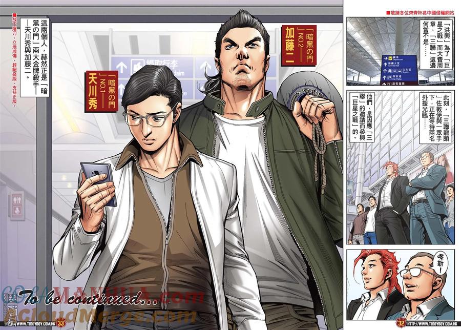 古惑仔 第2121回 過江龍 第31页