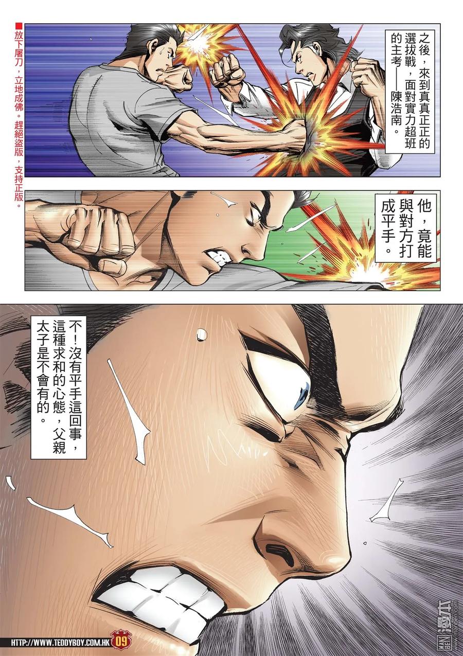 古惑仔 第2121回 過江龍 第8页