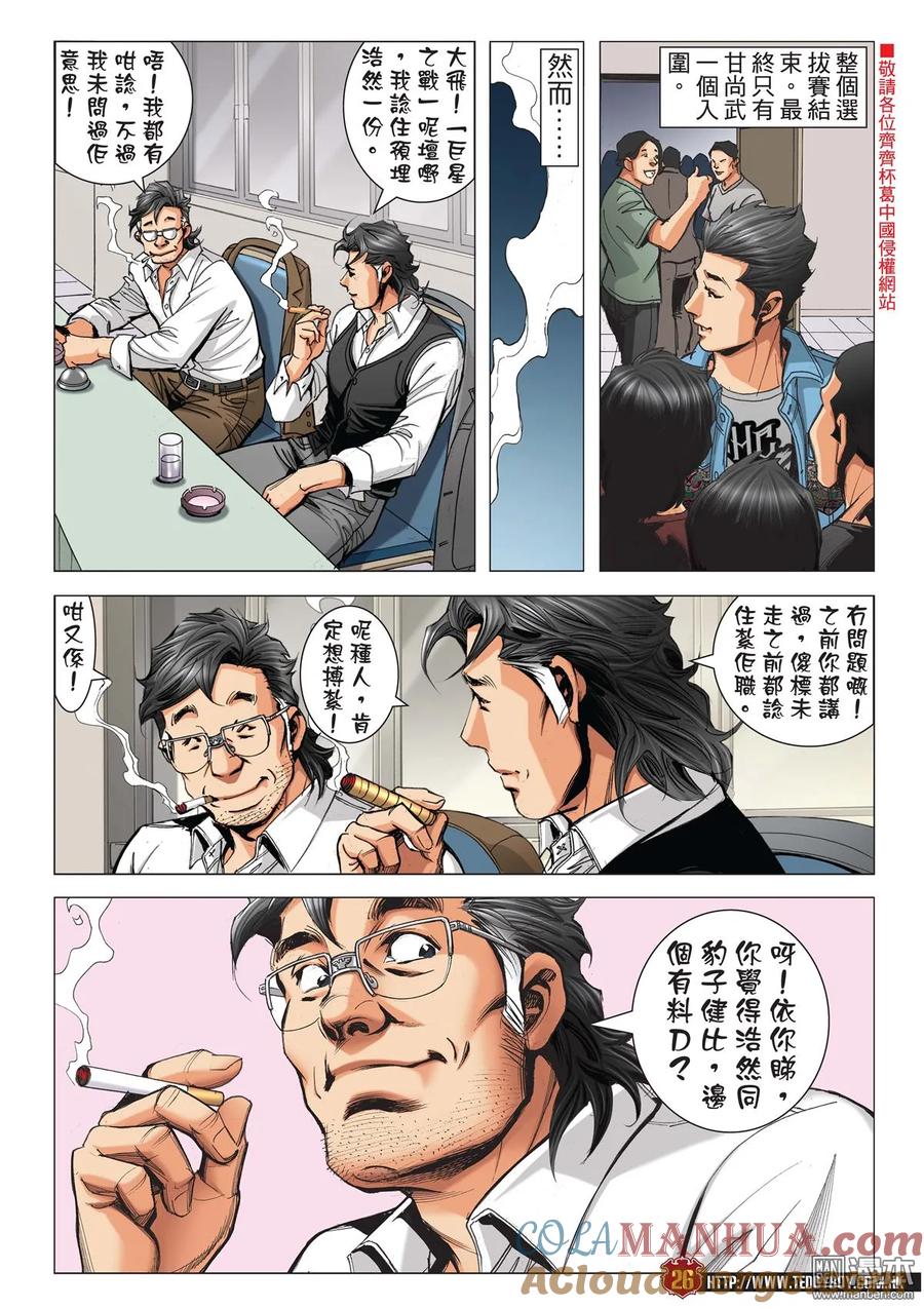 古惑仔 第2121回 過江龍 第25页