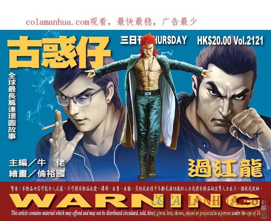 古惑仔 第2121回 過江龍 第1页