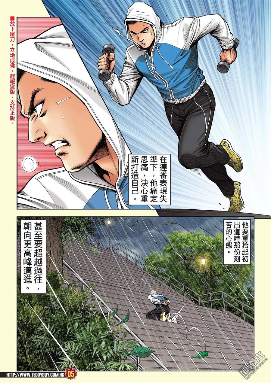 古惑仔 第2121回 過江龍 第4页