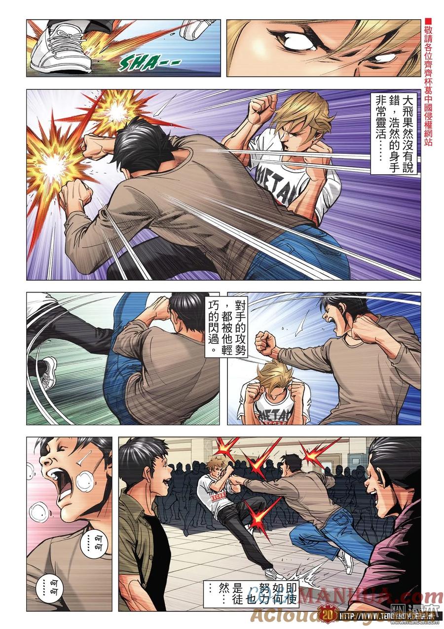 古惑仔 第2121回 過江龍 第19页