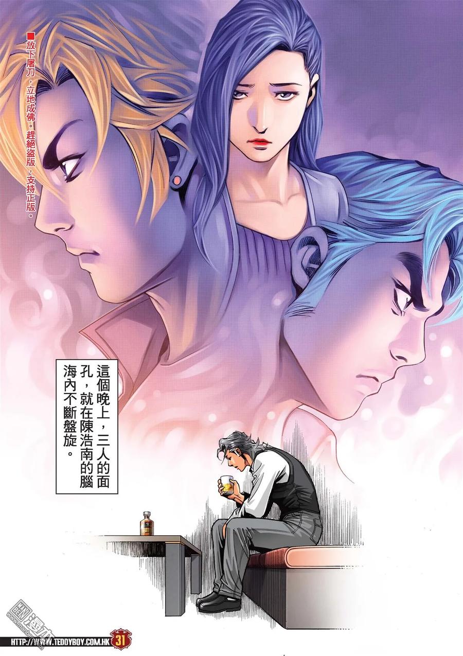 古惑仔 第2121回 過江龍 第30页