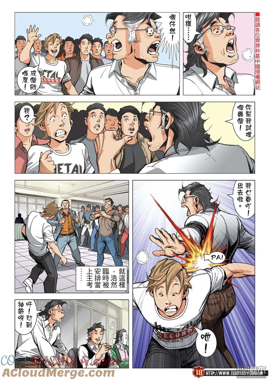 古惑仔 第2121回 過江龍 第17页