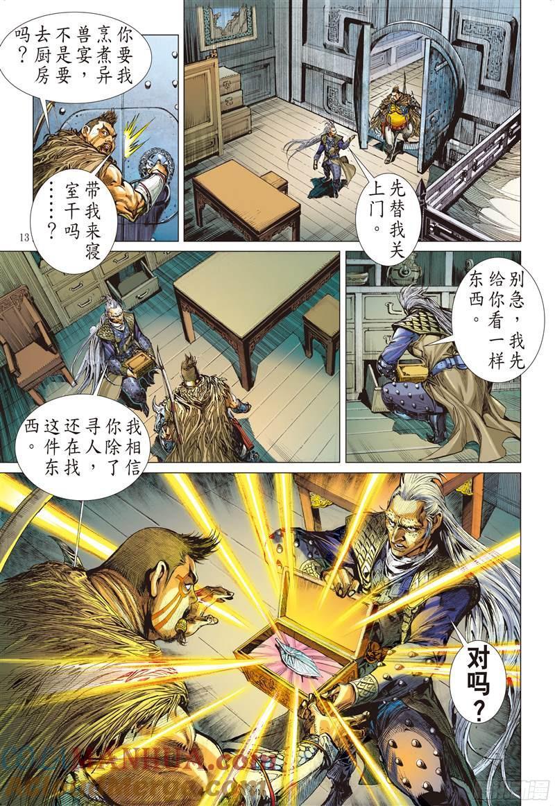 山海逆战 第212回 星碎尘灭（中） 第2页