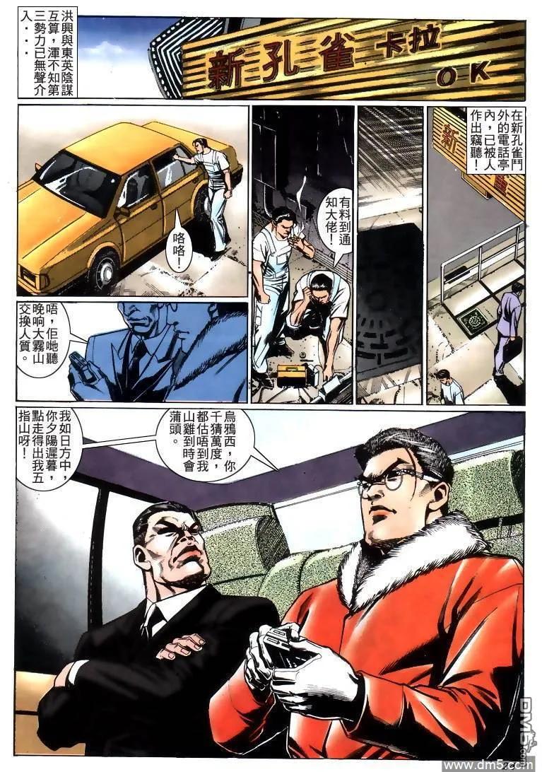 古惑仔 第214回 第20页