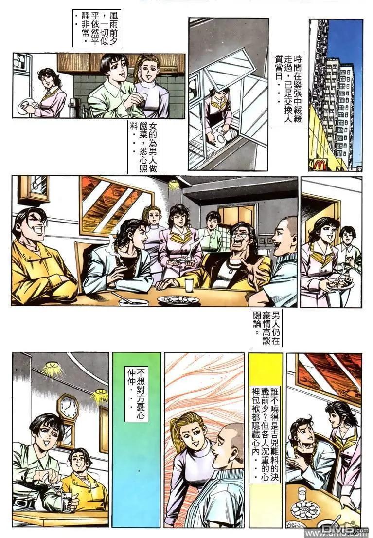 古惑仔 第214回 第22页