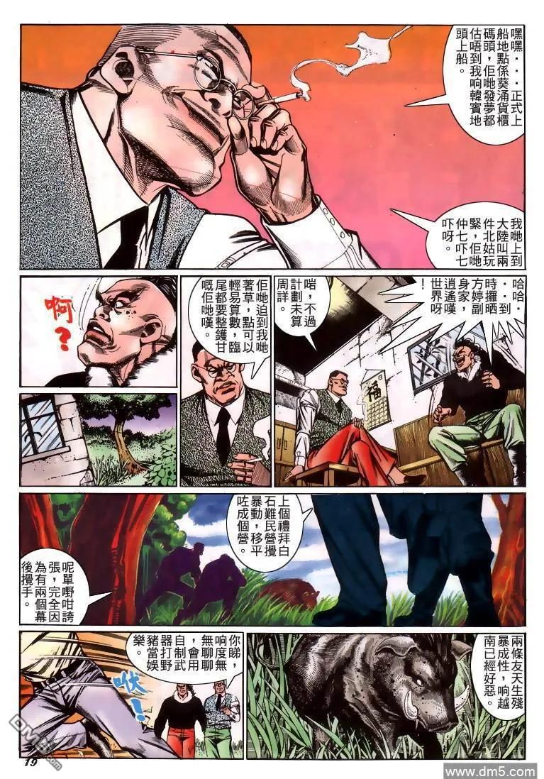 古惑仔 第214回 第18页