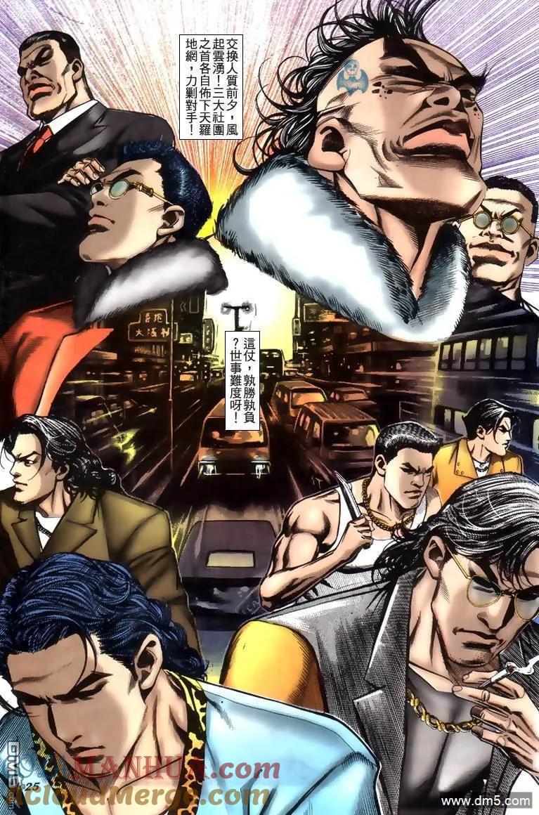 古惑仔 第214回 第21页