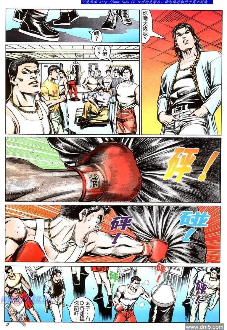 古惑仔 第214回 第8页