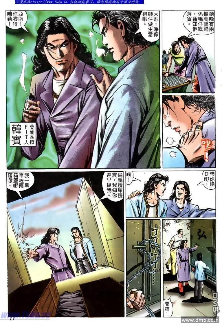 古惑仔 第214回 第10页