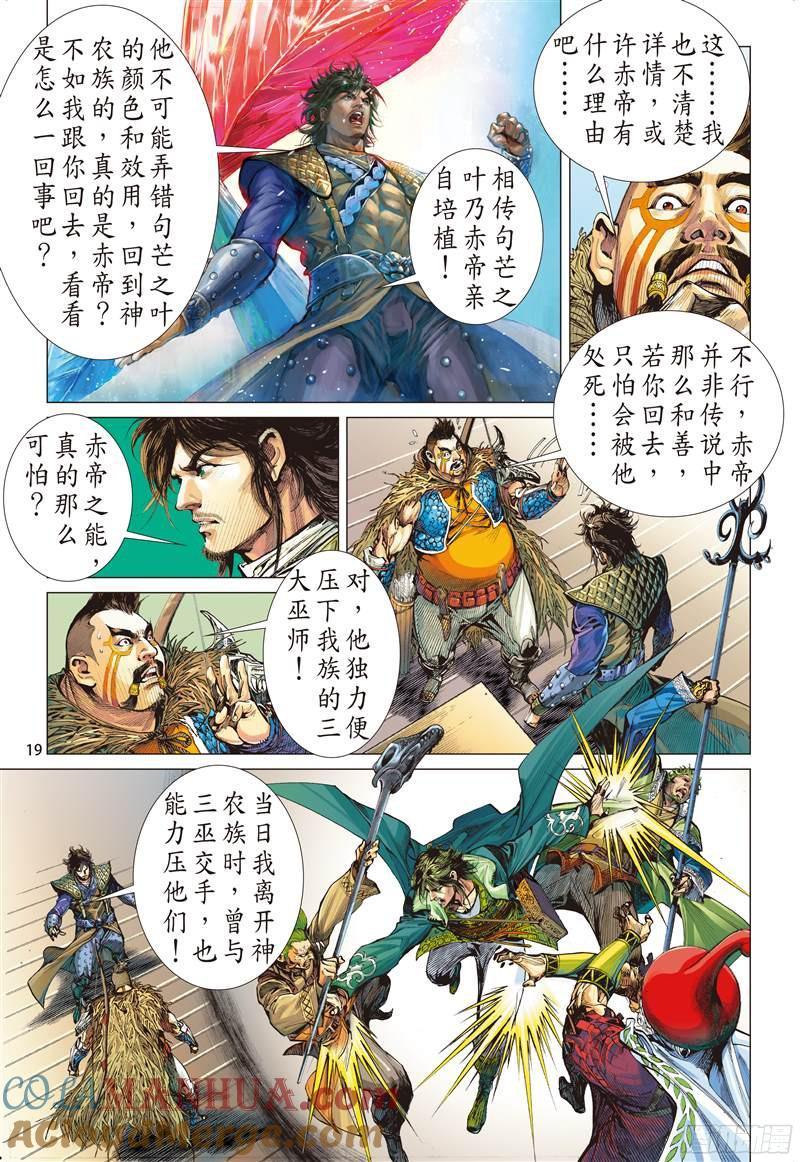 山海逆战 第212回 星碎尘灭（中） 第8页