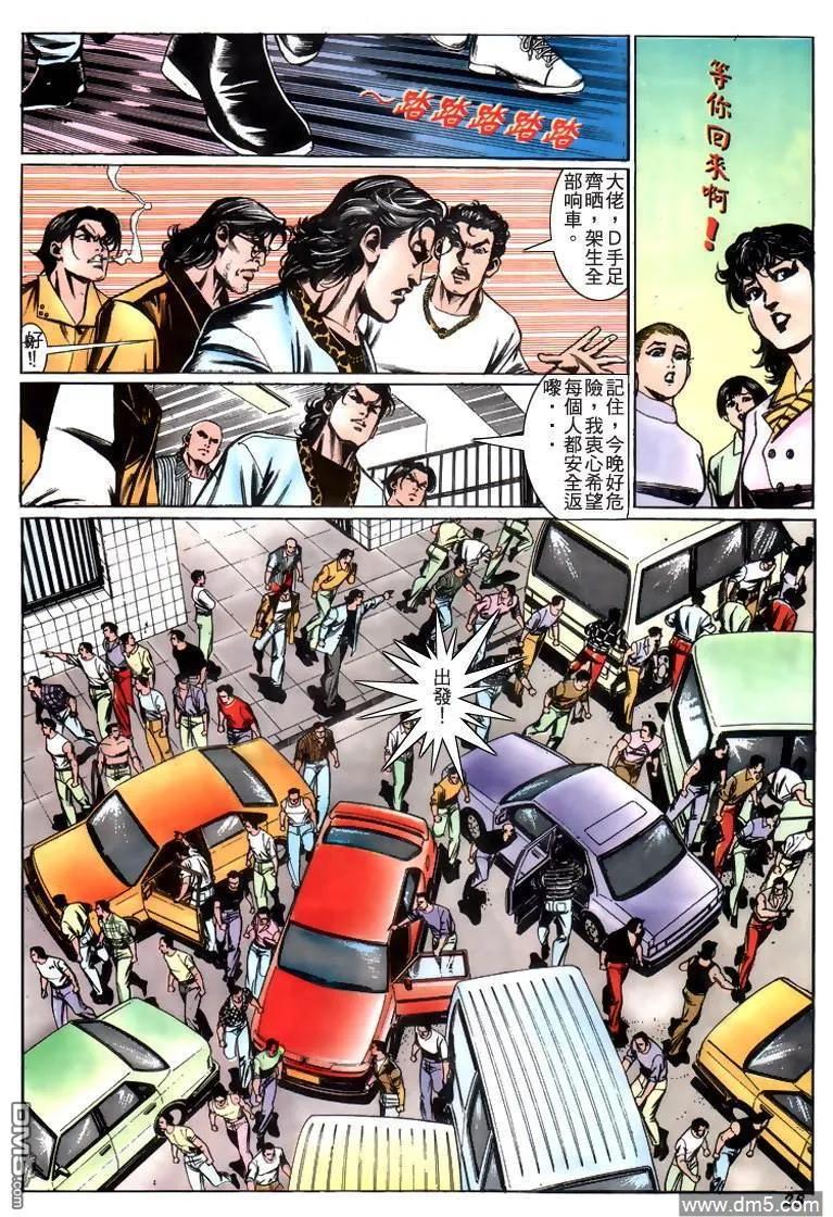 古惑仔 第214回 第24页