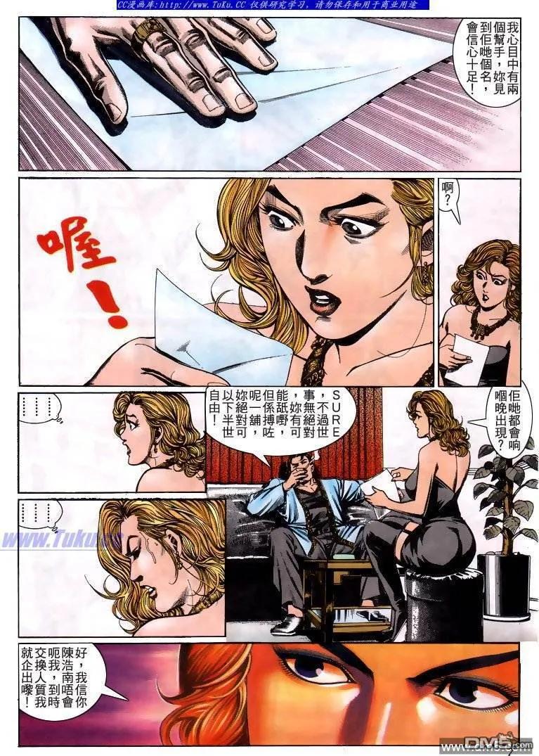 古惑仔 第214回 第6页