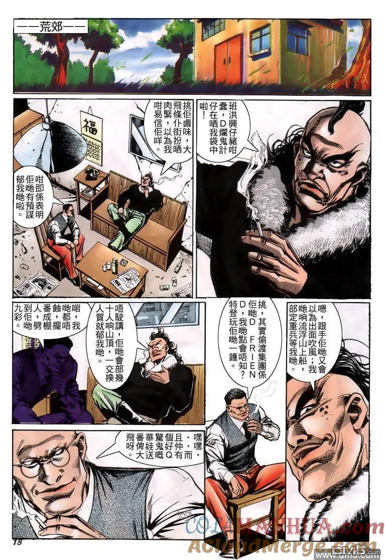 古惑仔 第214回 第17页